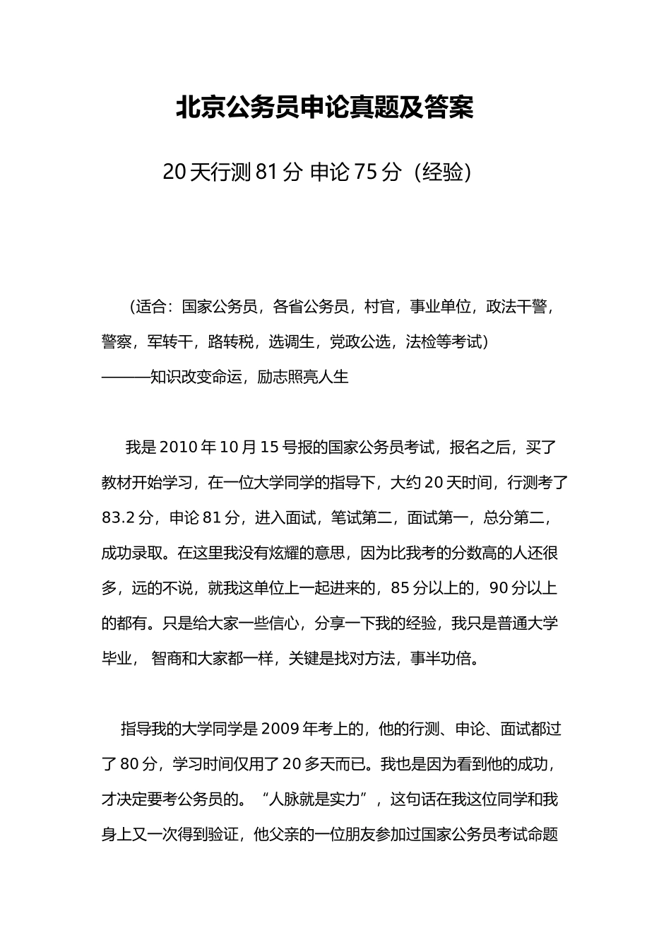 北京公务员申论真题及答案_第1页