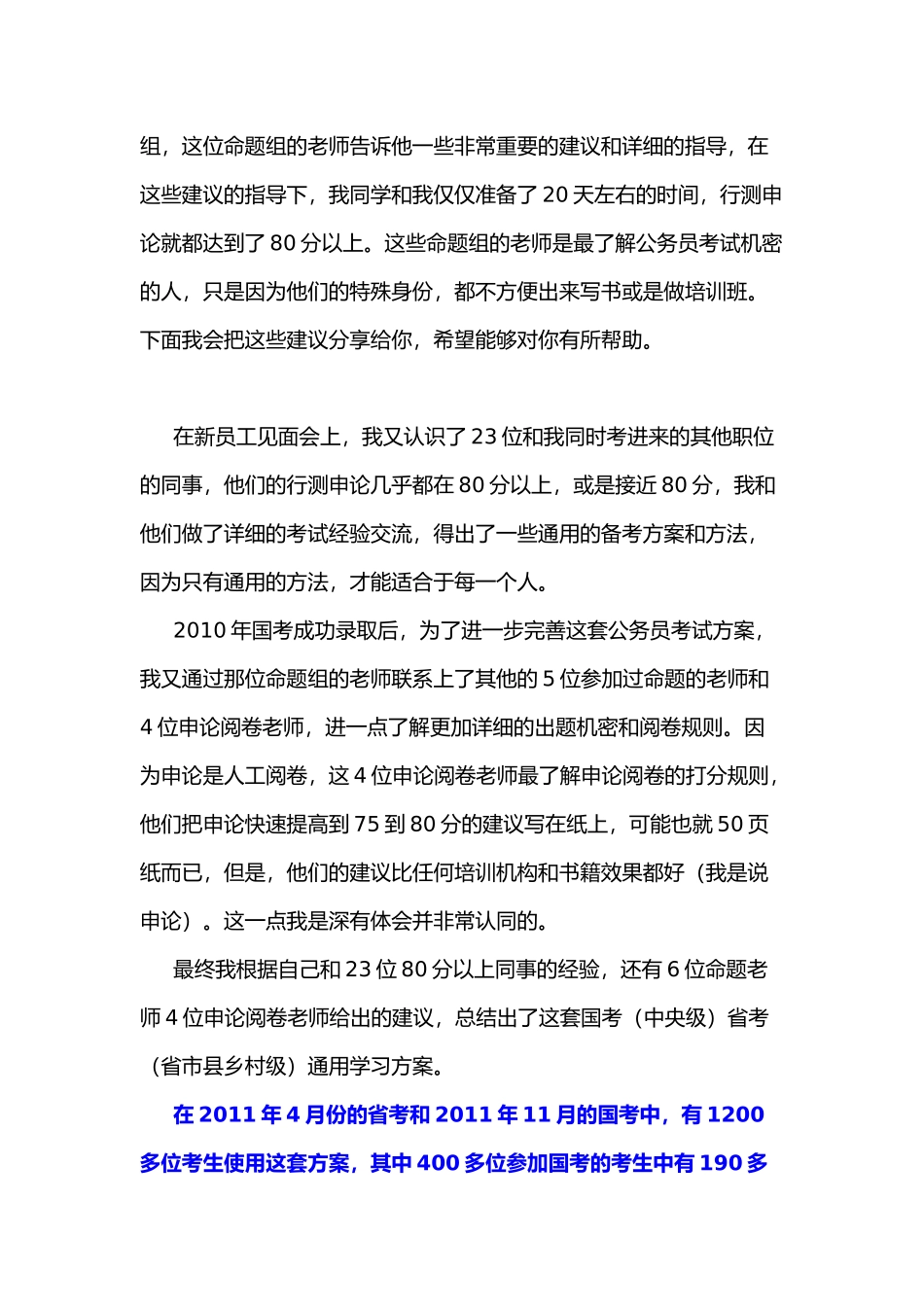北京公务员申论真题及答案_第2页