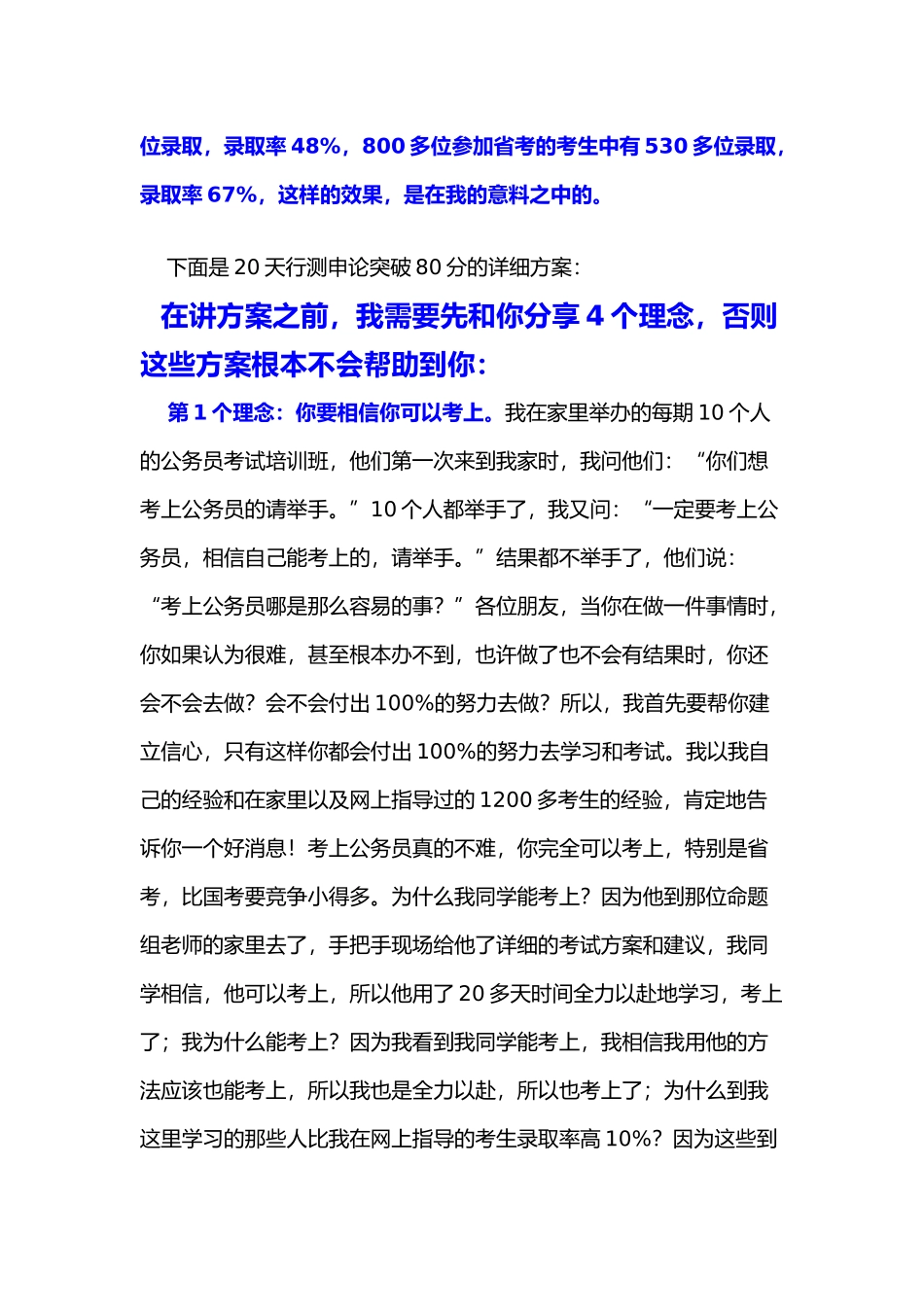 北京公务员申论真题及答案_第3页