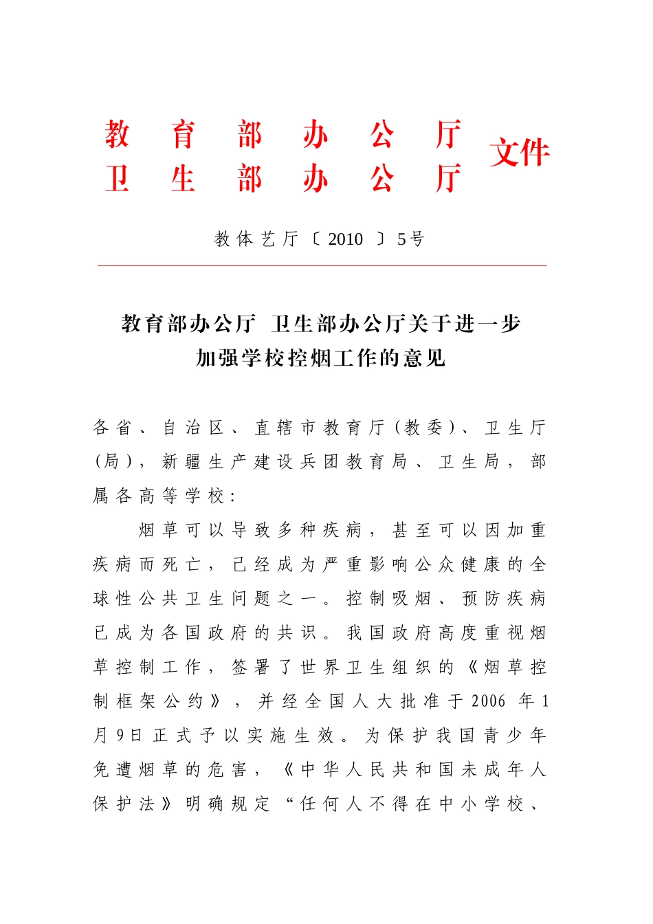 北京市卫生局转发教育部办公厅卫生部办公厅关于进一步加强学校控烟工作的意见的通知_第3页