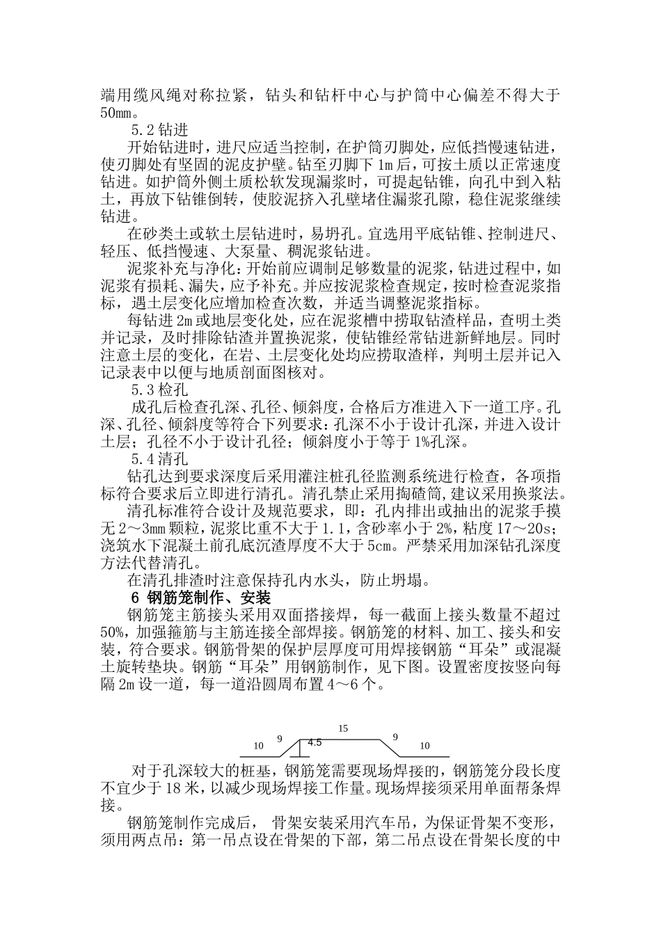 冲击钻钻孔桩_第2页