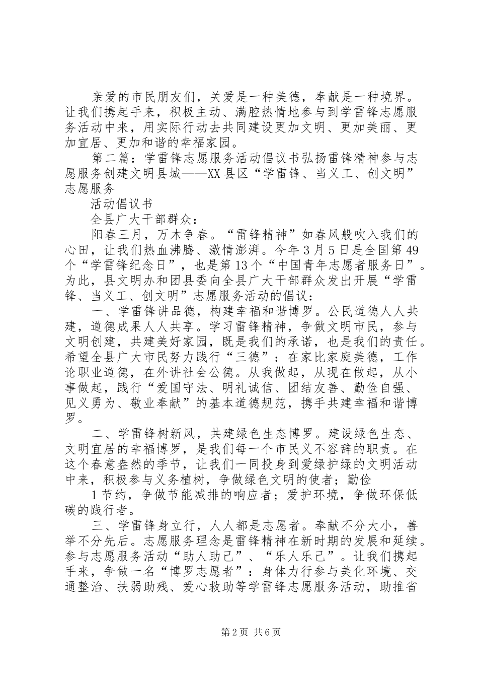 全市学雷锋志愿服务活动倡议书大全五篇_第2页