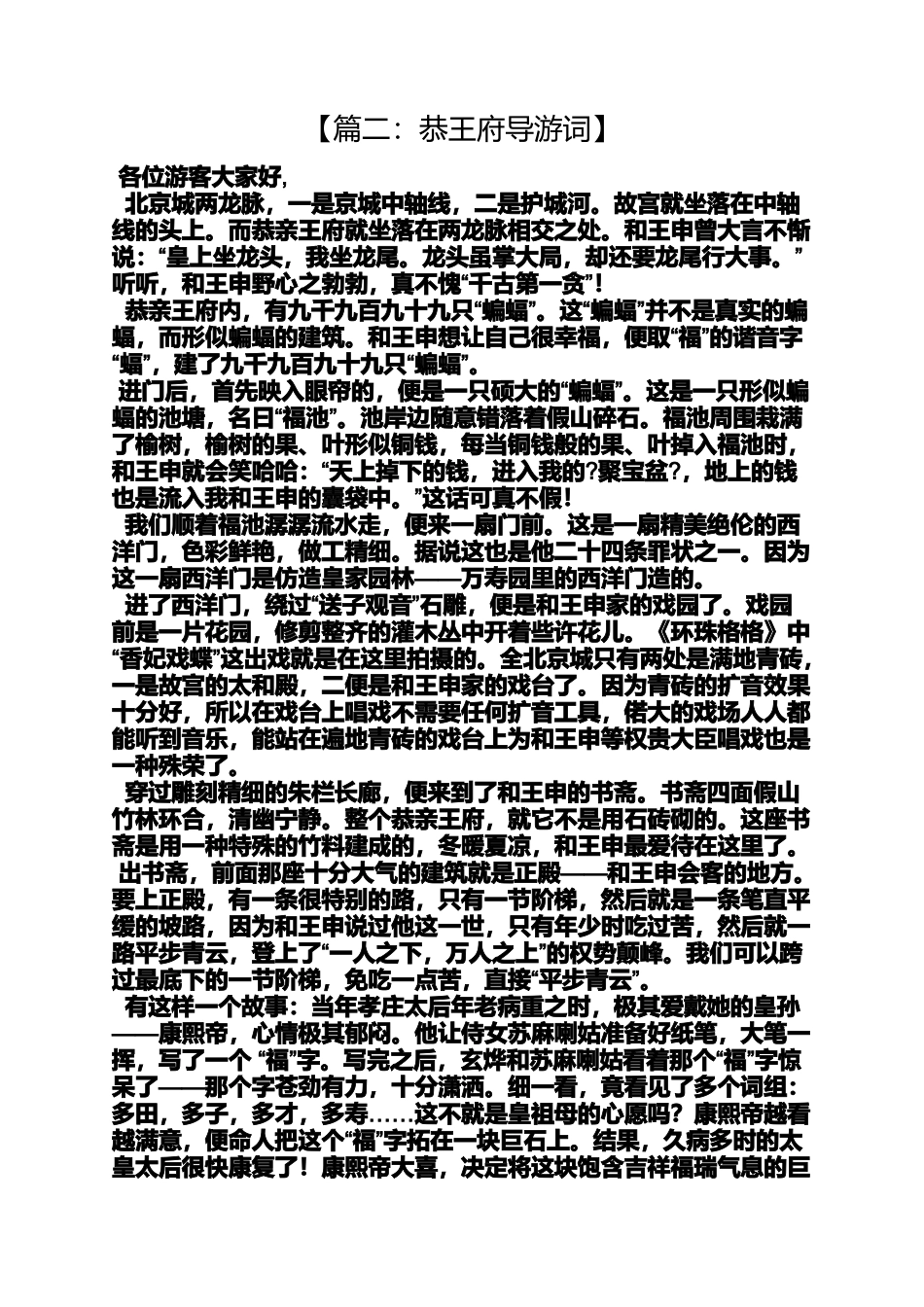 北京恭王府导游词_第2页
