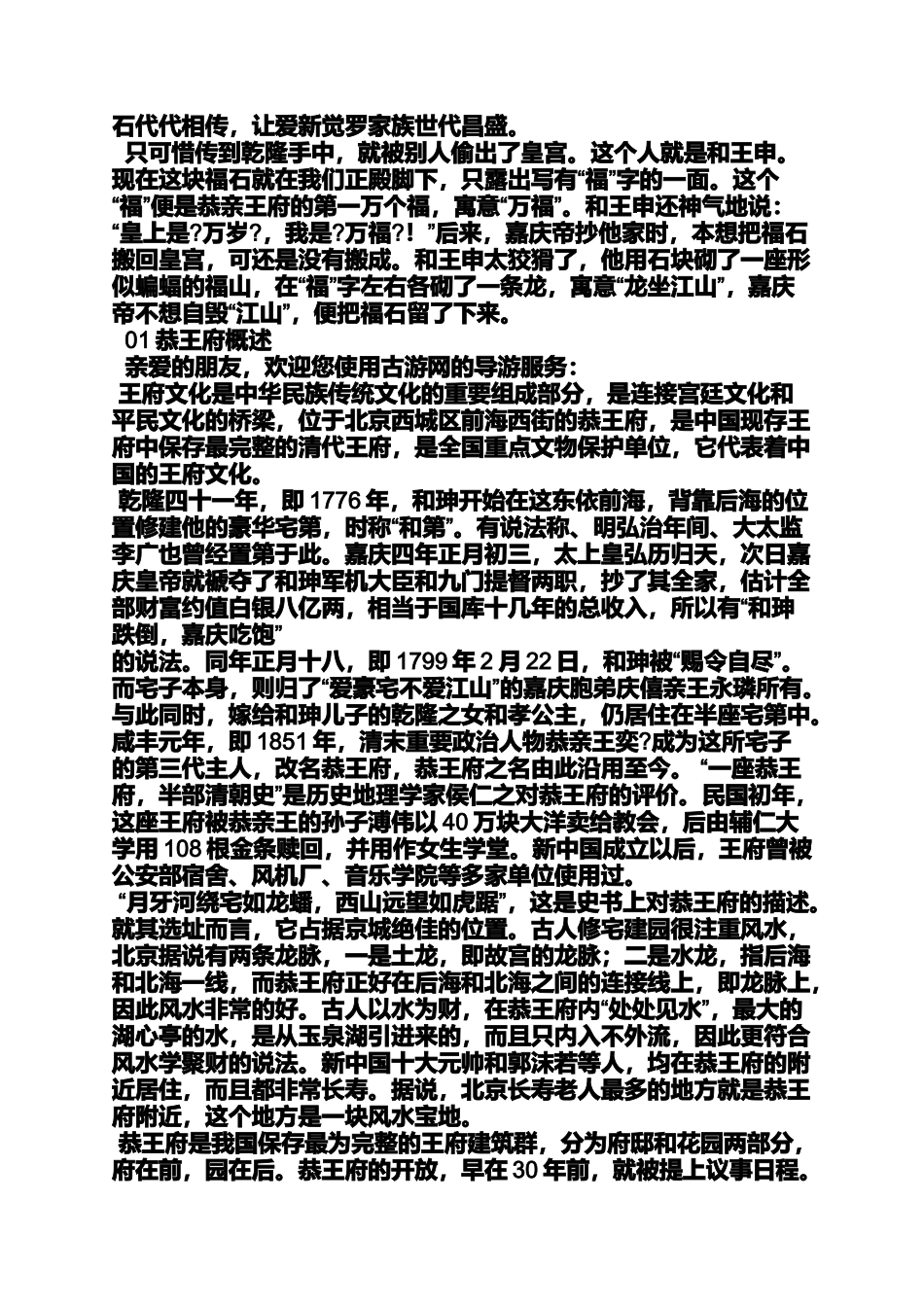 北京恭王府导游词_第3页