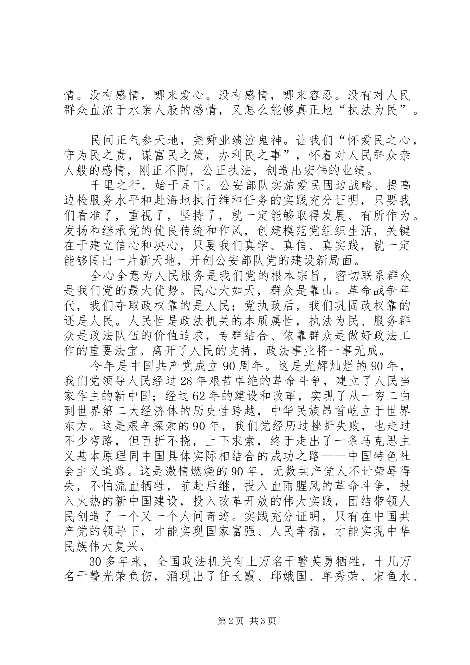 立警为公执法为民心得体会五篇模版_第2页