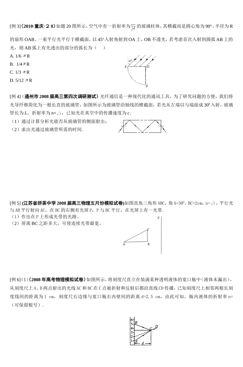 北京古城中学物理导学案_第2页