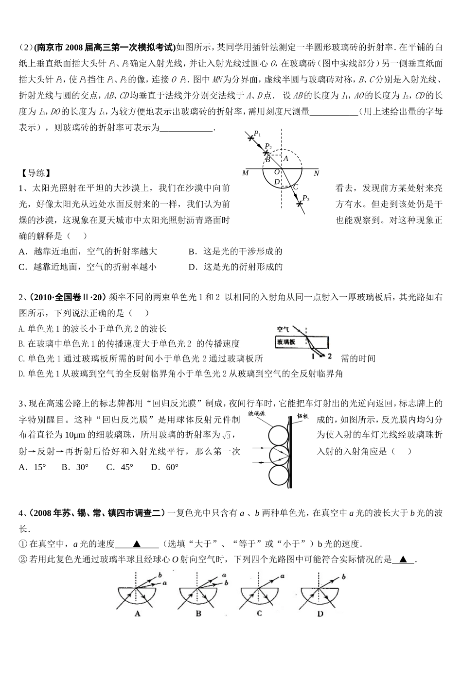 北京古城中学物理导学案_第3页