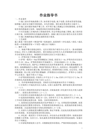 冲击钻作业指导书