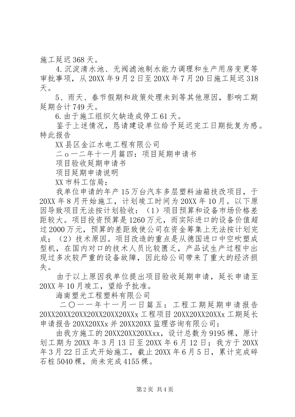 立项延期申请报告最终版_第2页