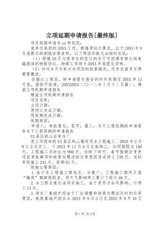 立项延期申请报告最终版