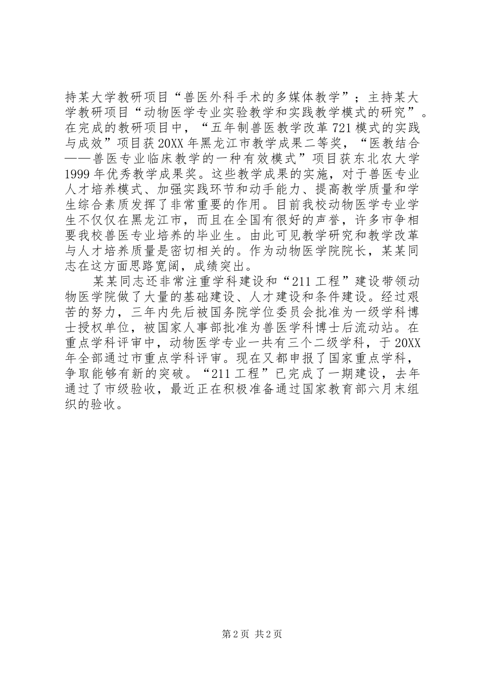 全市优秀教师大学事迹材料_第2页