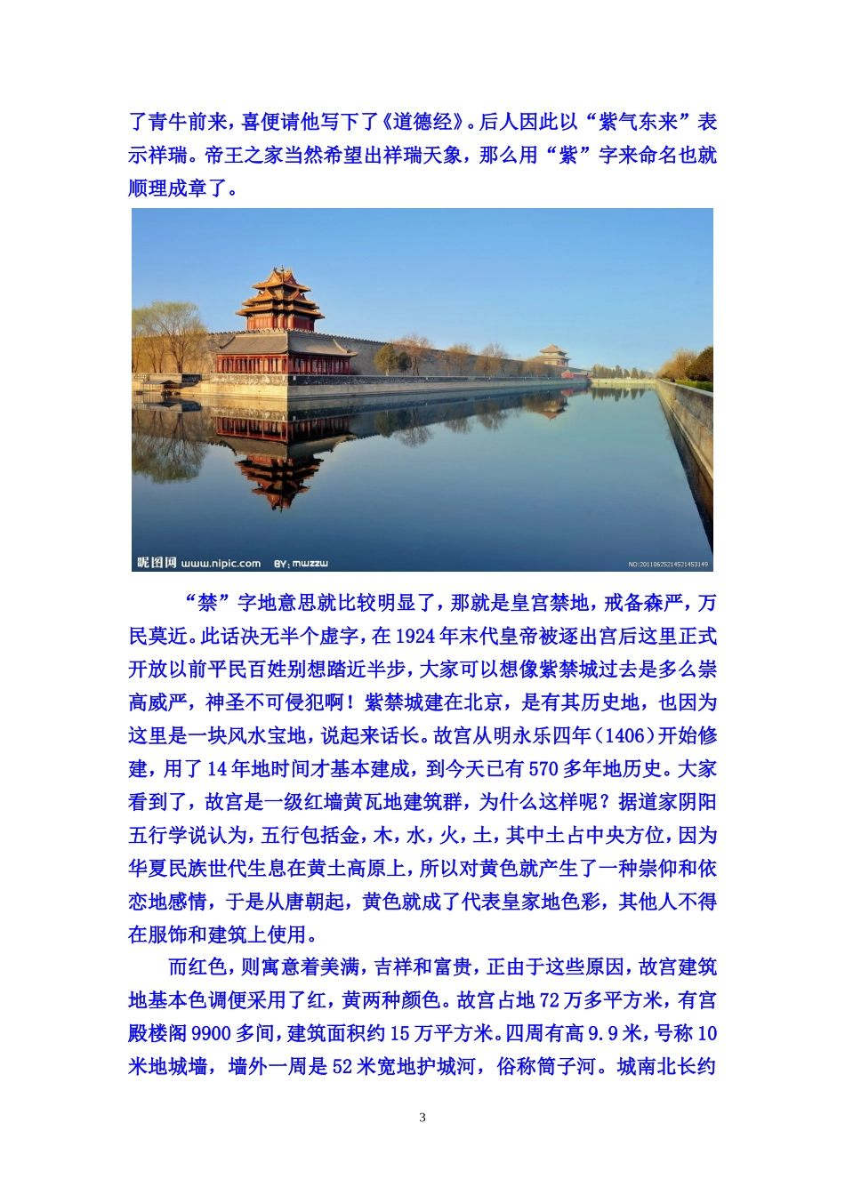 北京故宫博物院解说词、导游词_第3页