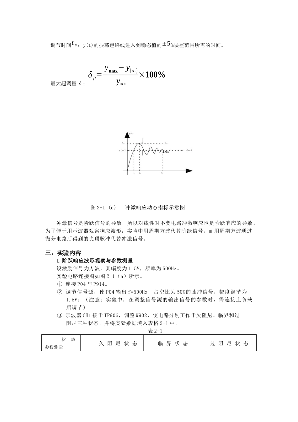 冲激响应与阶跃响应实验报告_第2页