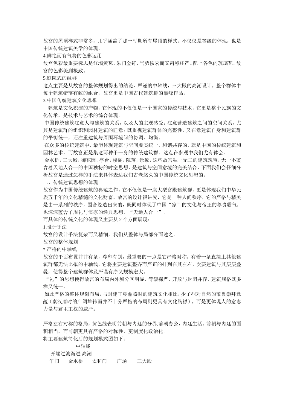 北京故宫调研报告_第2页