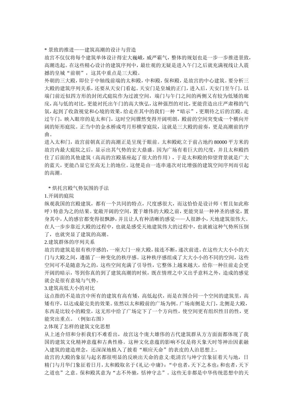 北京故宫调研报告_第3页