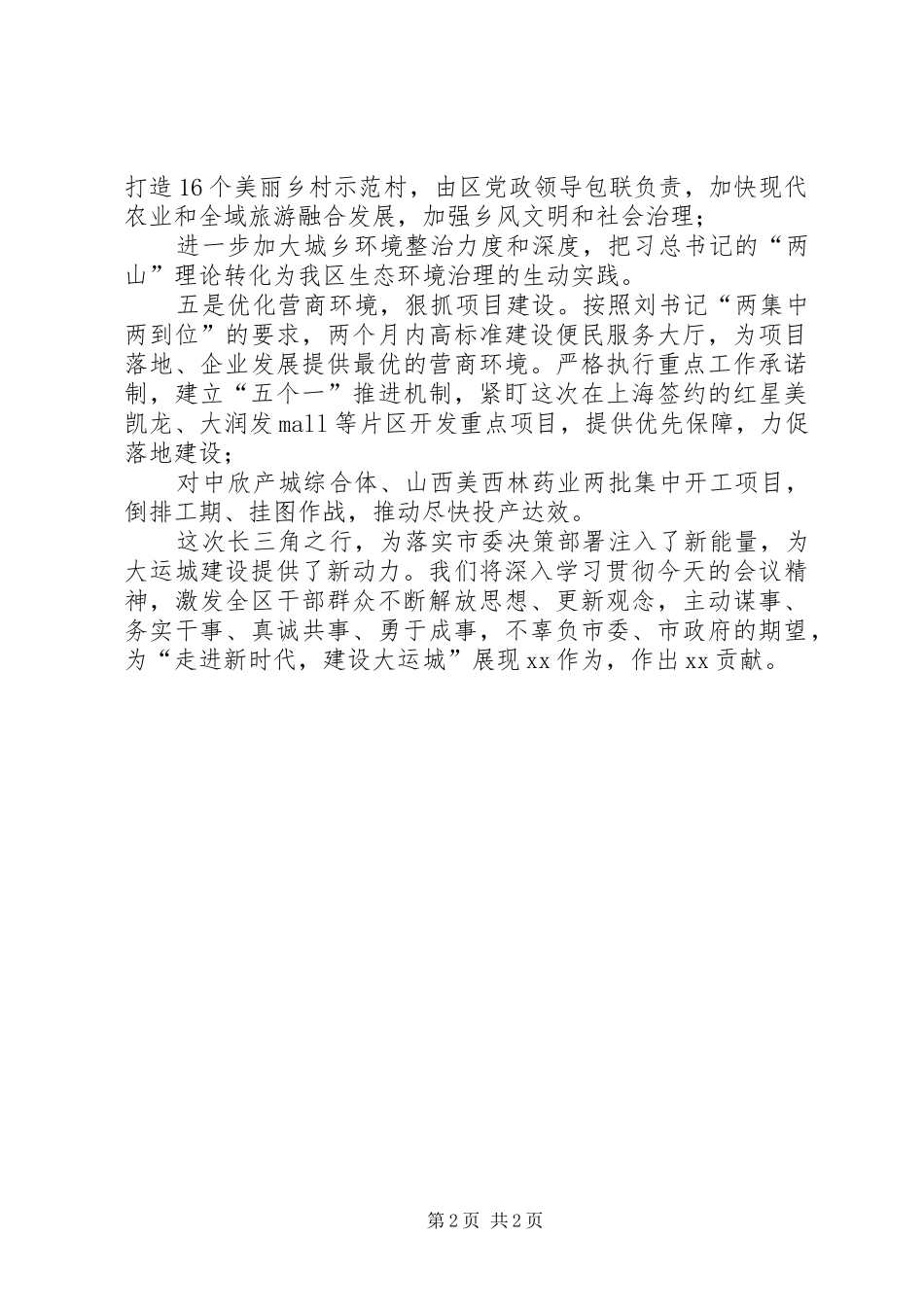 全市长三角地区高质量发展学习考察报告会讲话稿展现作为作出贡献_第2页