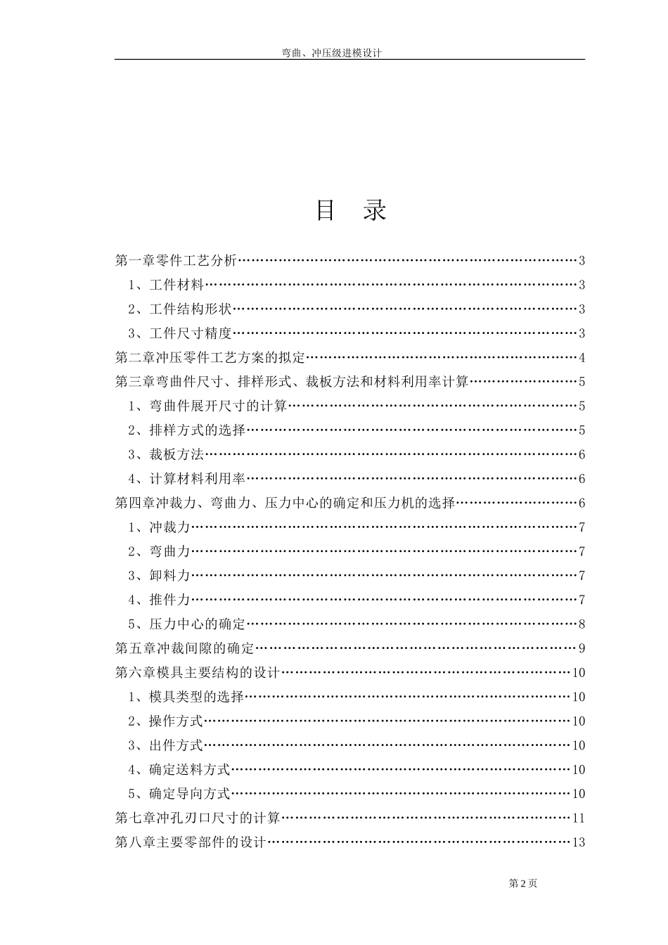 冲孔、切断、弯曲级进模的设计与制造_第2页