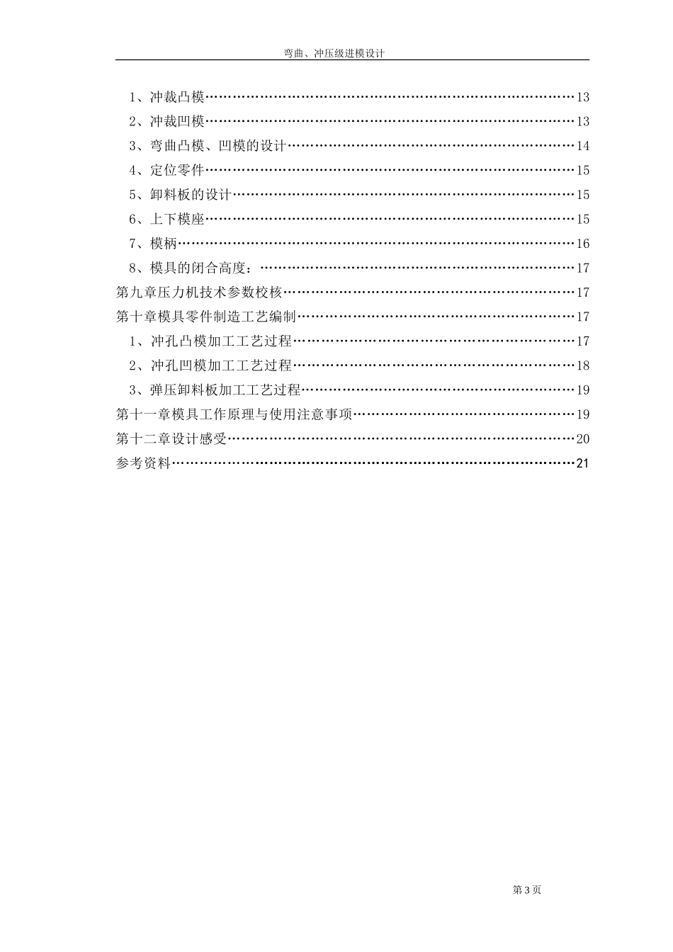 冲孔、切断、弯曲级进模的设计与制造_第3页