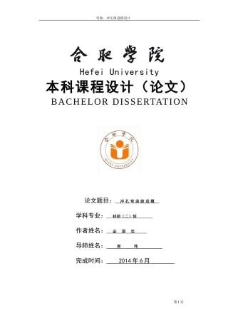 冲孔、切断、弯曲级进模的设计与制造