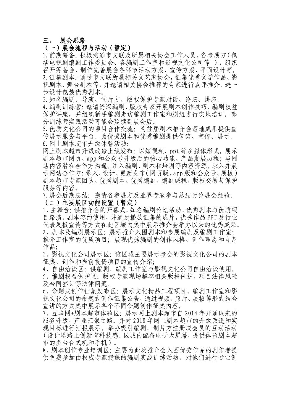 北京市文学艺术界联合会_第2页