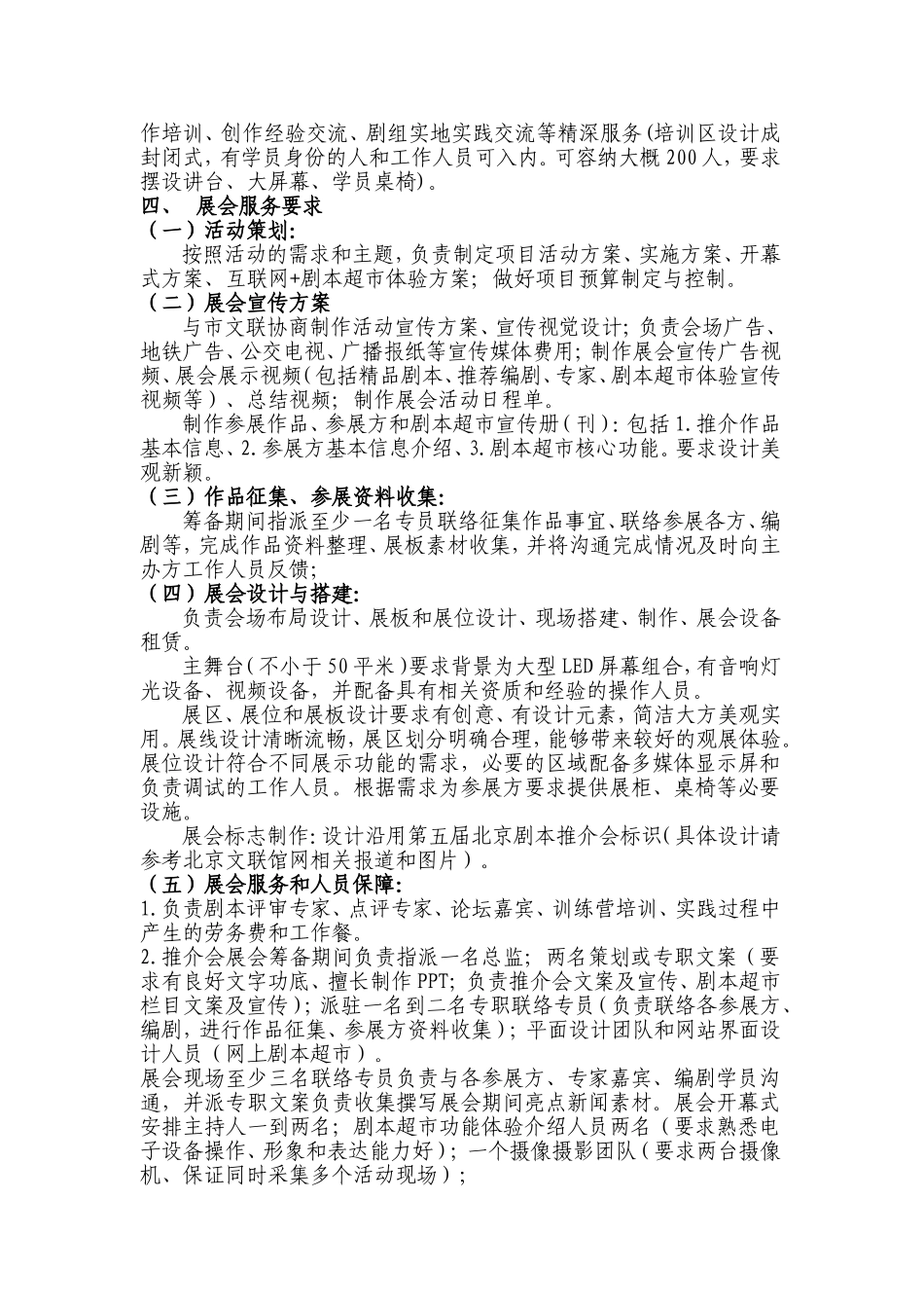 北京市文学艺术界联合会_第3页