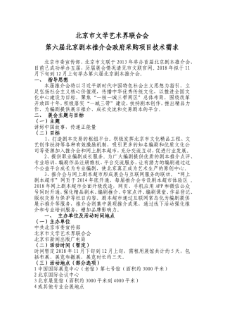 北京市文学艺术界联合会