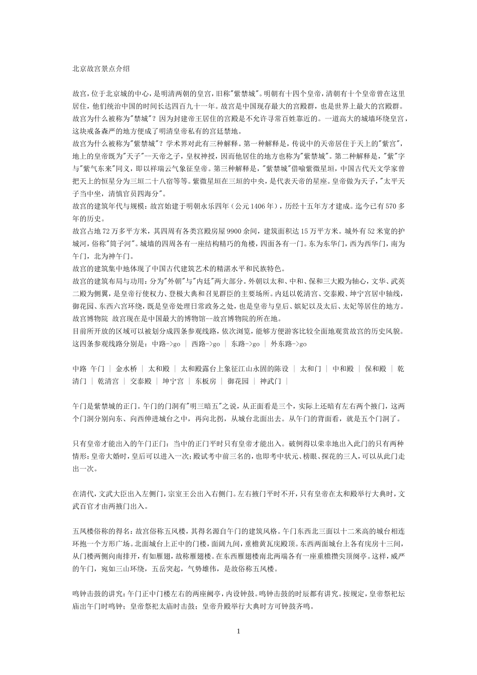 北京故宫景点介绍_第1页
