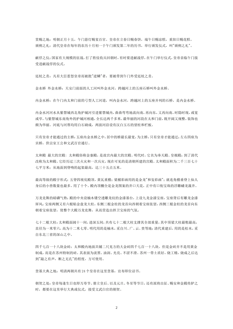 北京故宫景点介绍_第2页