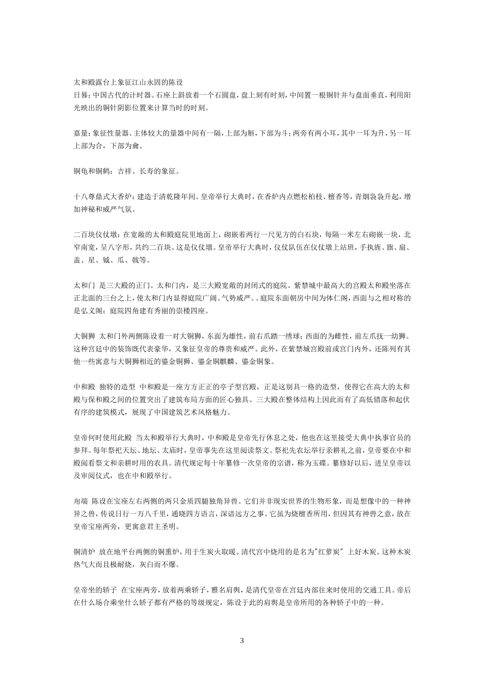 北京故宫景点介绍_第3页