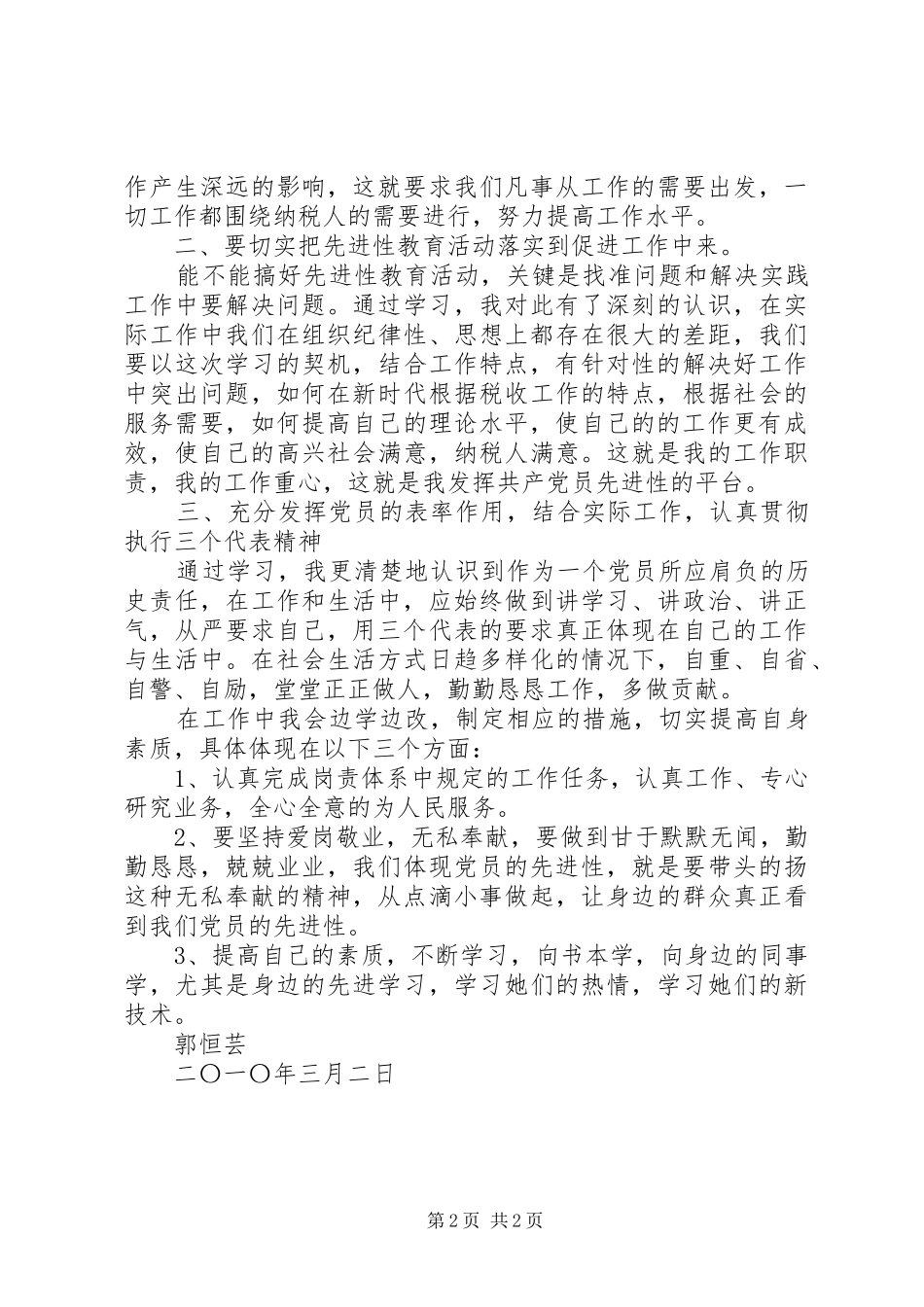 立足本职工作充分发挥共产党员先锋模范作用_第2页