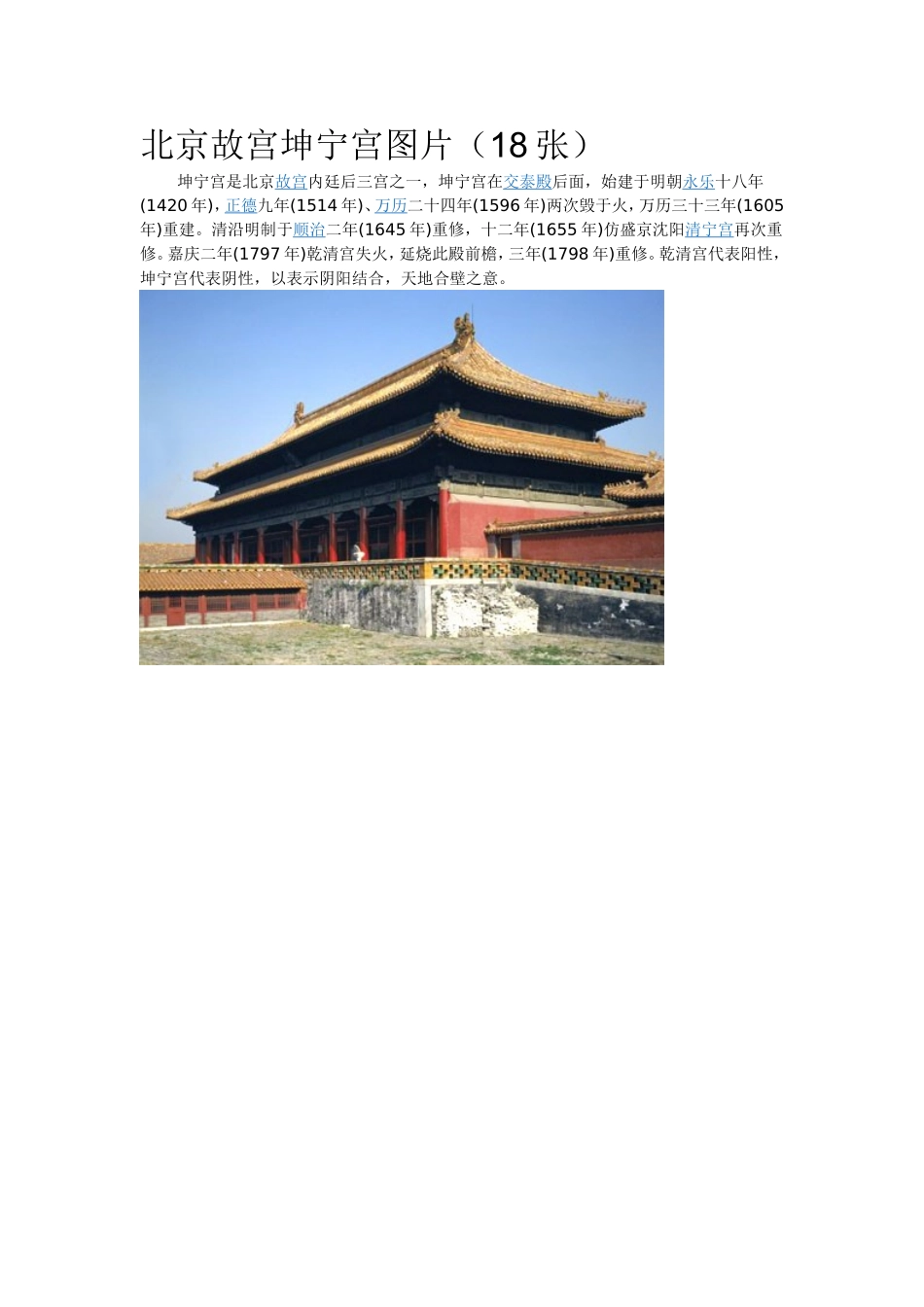 北京故宫坤宁宫图片(18张)_第1页