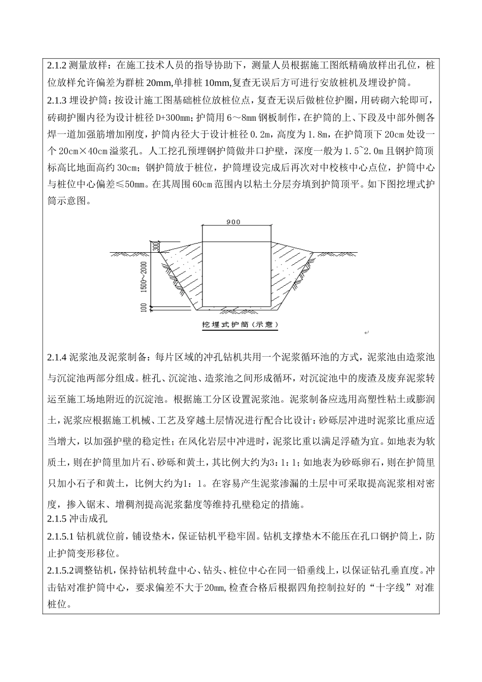 冲孔灌注桩技术交底记录_第3页