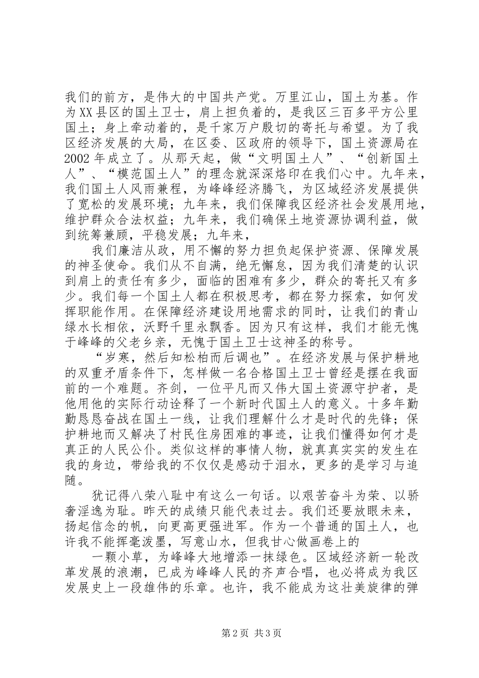 立足本职做贡献我为党旗添光彩_第2页