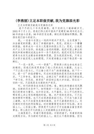 立足本职做贡献我为党旗添光彩