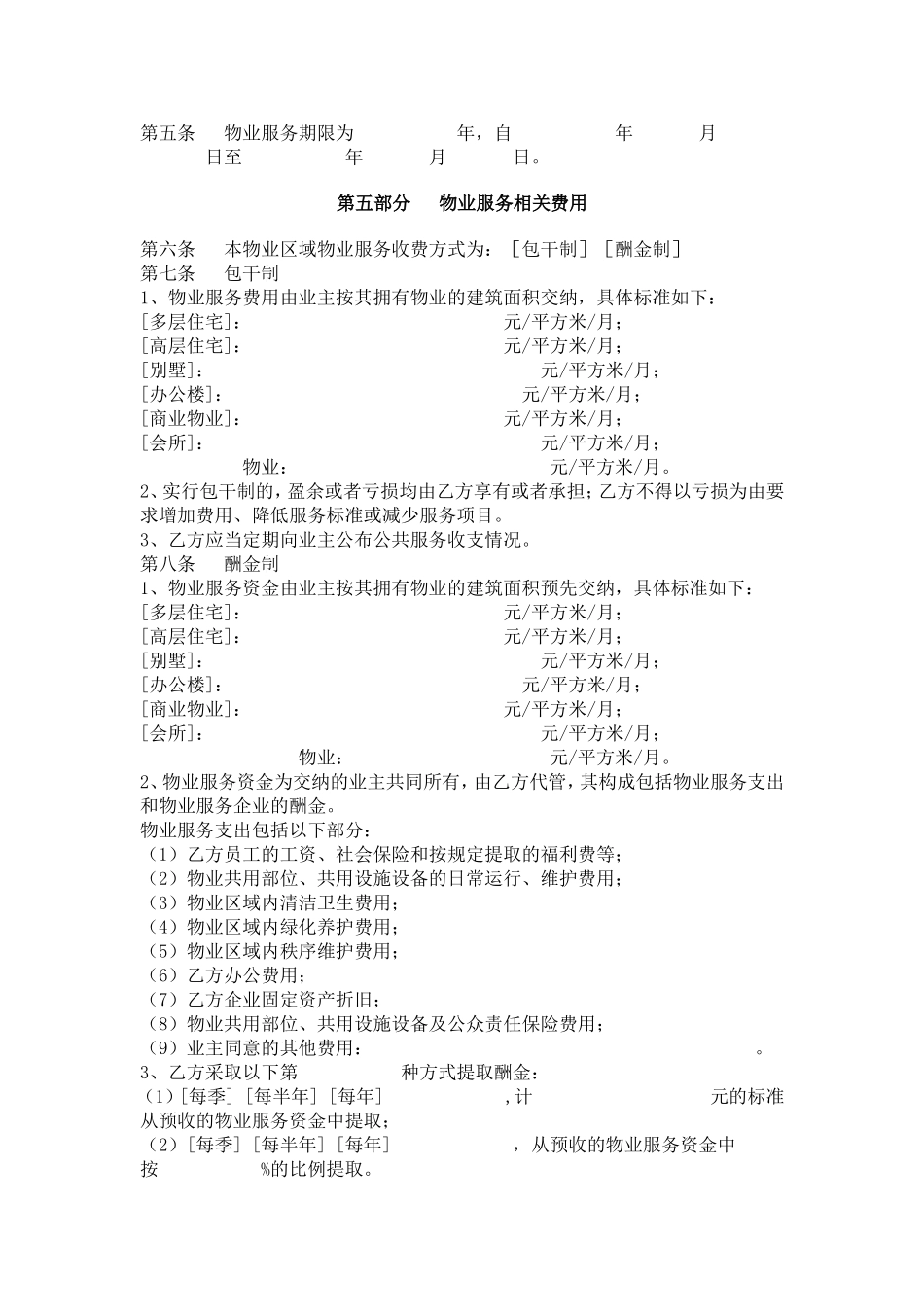 北京市物业服务合同_第3页