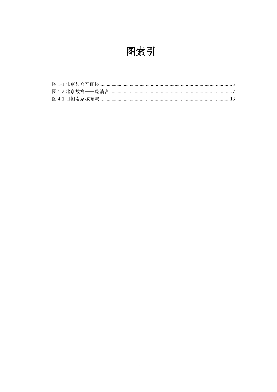 北京故宫历史知识_第2页