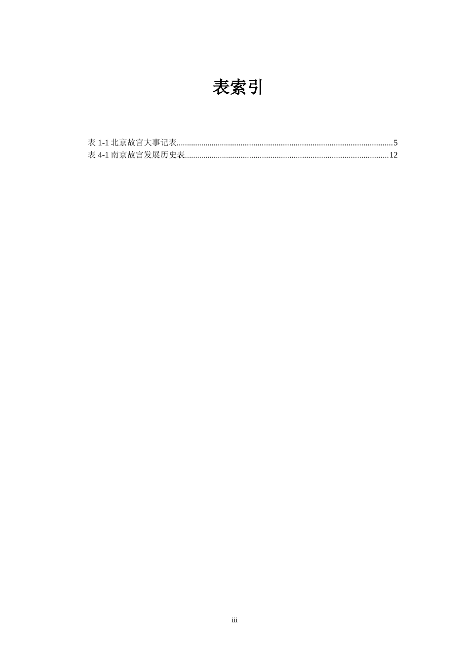 北京故宫历史知识_第3页