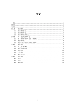 北京故宫历史知识