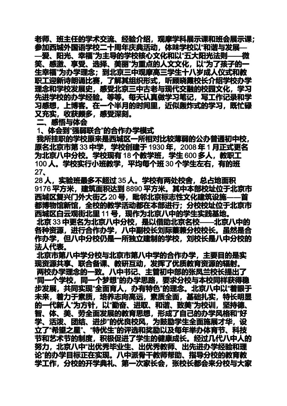 北京挂职学习总结_第2页