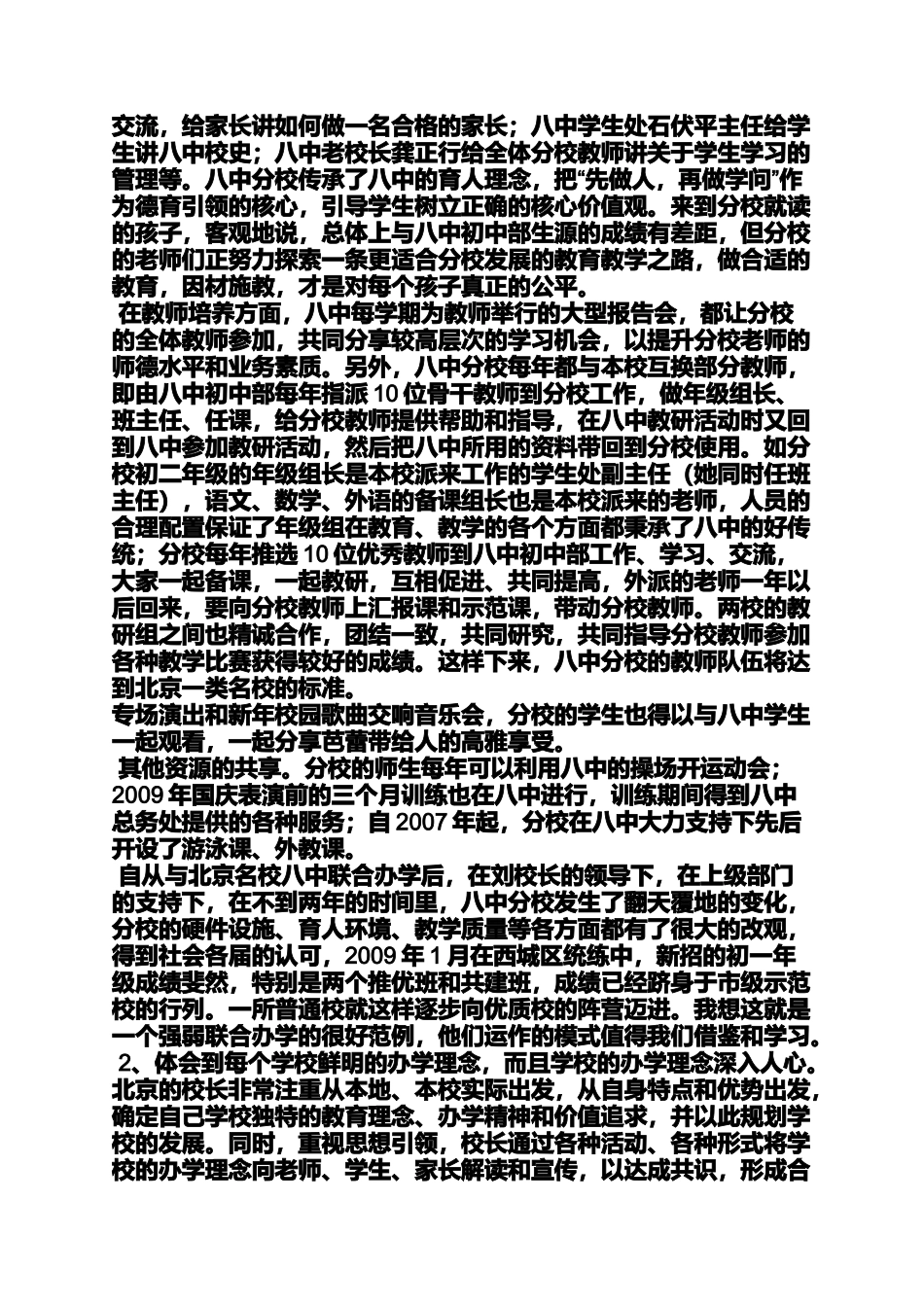 北京挂职学习总结_第3页