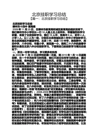 北京挂职学习总结