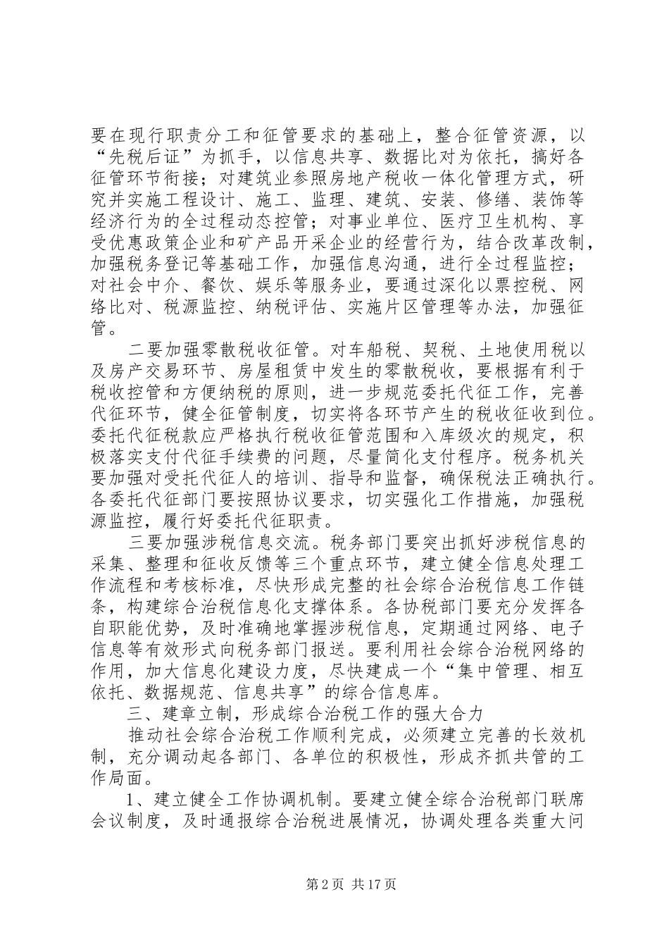 全市综合治税大会致辞多篇_第2页