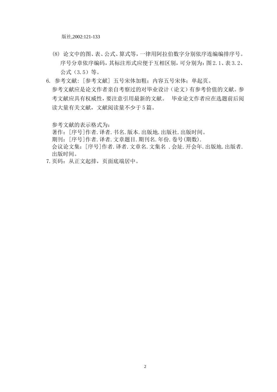 北京广播电视大学毕业论文格式要求及模版_第2页