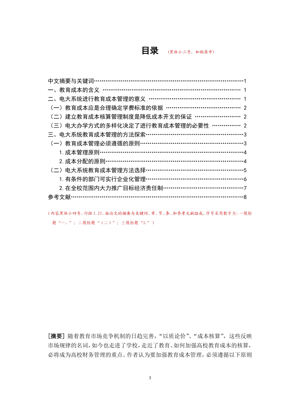 北京广播电视大学毕业论文格式要求及模版_第3页