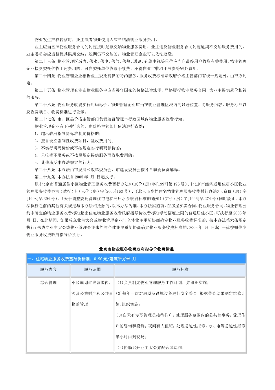 北京市物业服务收费管理办法_第3页