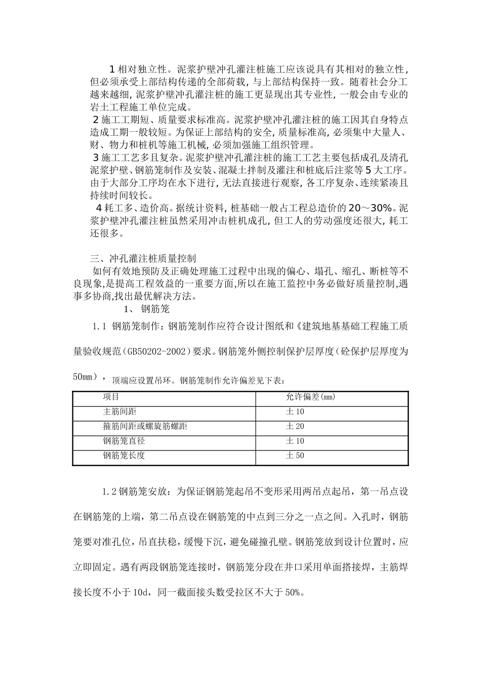 冲孔灌注桩论文_第2页