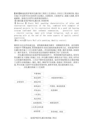 冲孔灌注桩论文
