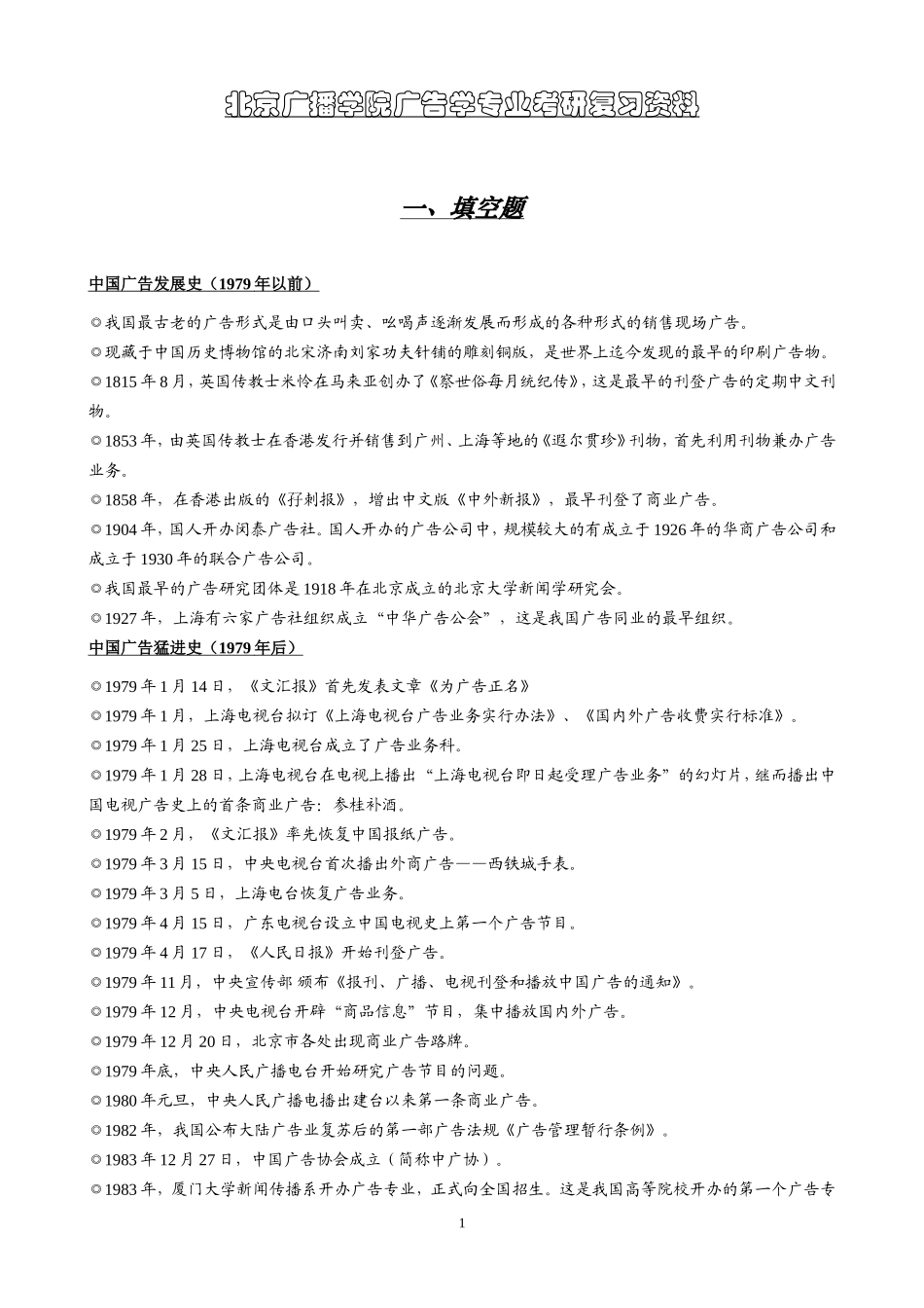 北京广播学院广告学专业考研复习资料_第2页