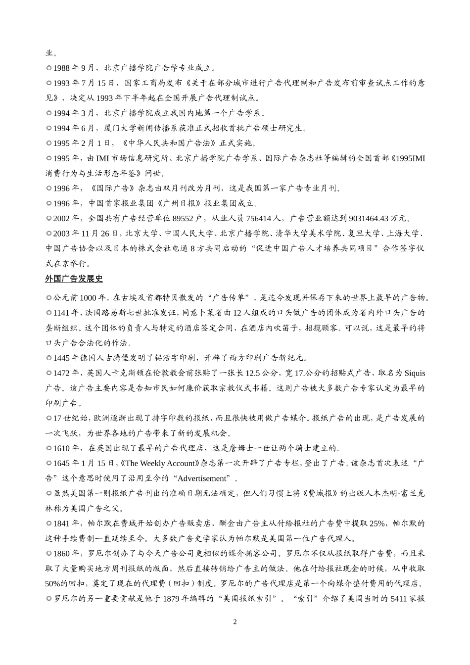 北京广播学院广告学专业考研复习资料_第3页