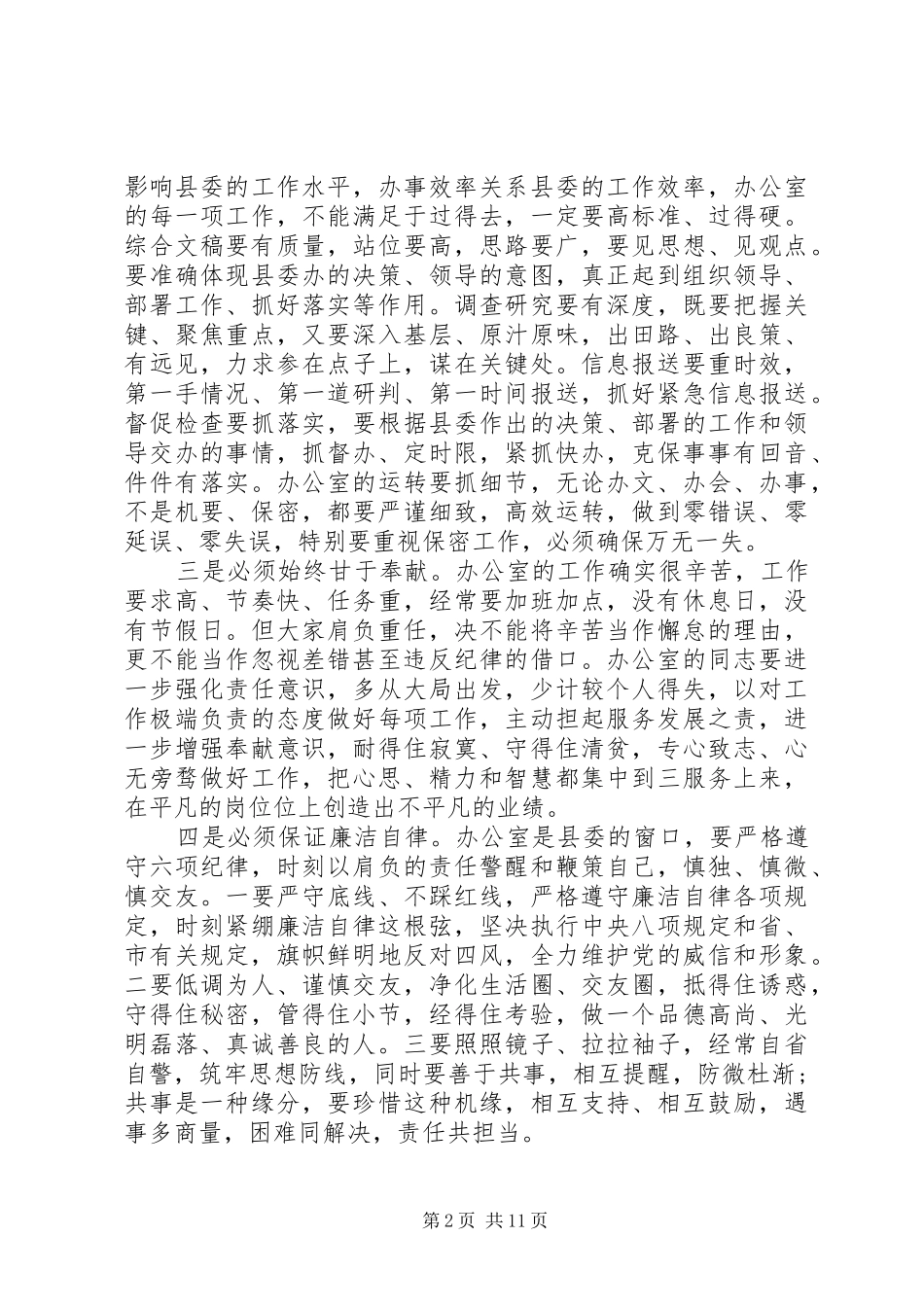 全市组织工作会议上讲话五篇_第2页